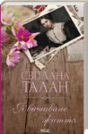 Талан ЇЇ вишиване життя