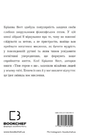 Книга 101 Есей який змінить ваше мислення