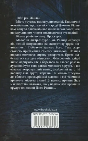 книга даценко - пастка для різника.