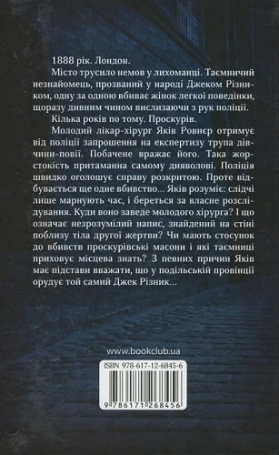 даценко – пастка для різника.