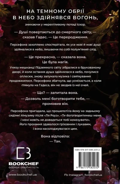 Доторк темряви 2