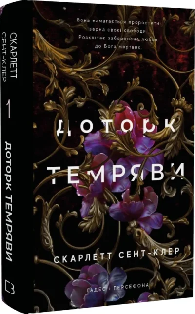 Доторк темряви