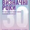 Книга Джей Визначні роки