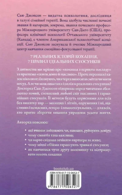 джонсон – пригорни мене міцніше.