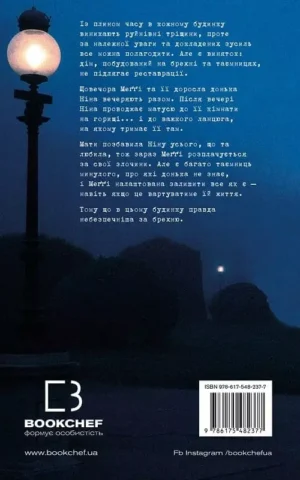 Книга Маррс Ув'язнені брехнею