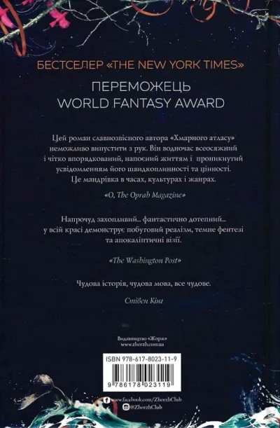 Мітчелл Кістяні годинники 2