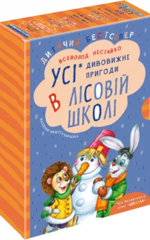 книга нестайко комплект