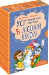 нестайко комплект