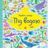книга подивись і знайди під водою