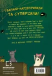 пригоди кажана вінсента