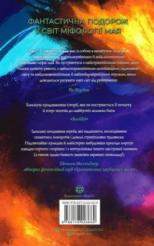 Книга Сервантес Хранитель вогню