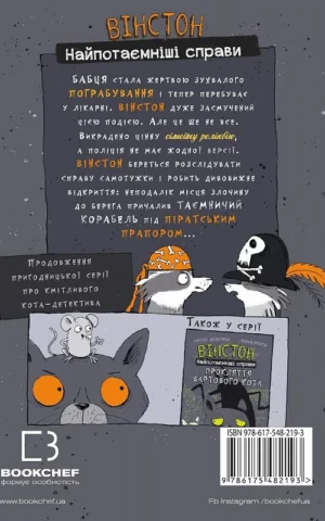 книга шойнеманн - вінстон.