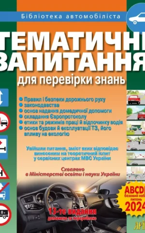 Тематичні запитання для перевірки знань