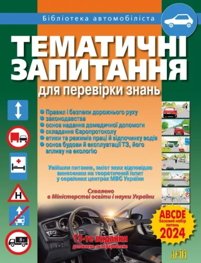 Тематичні запитання для перевірки знань