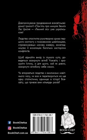 Книга Цисінь Темний ліс