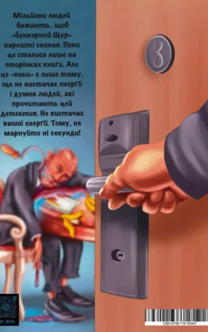 Книга Загадкове вбивство бункерного Щура