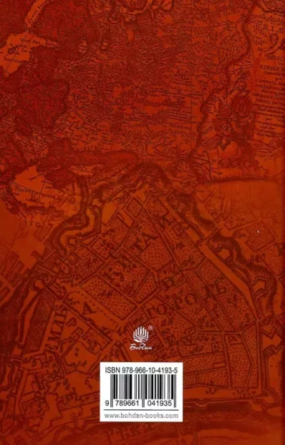 білінський – країна моксель.