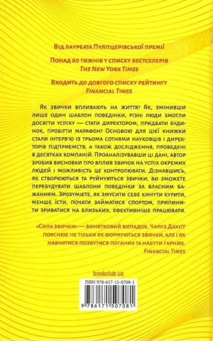 Книга Дахіґґ Сила звички