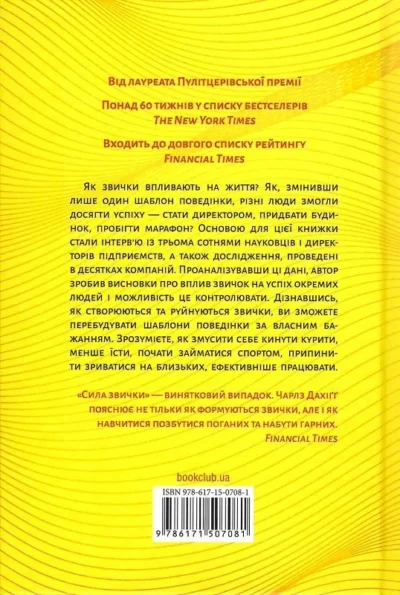 Дахіґґ Сила звички 2