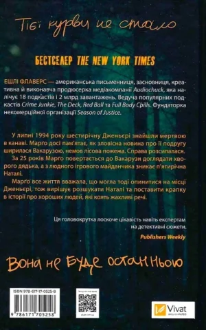 Книга Флаверс Тут усі хороші люди