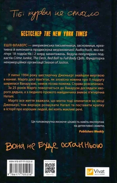 Флаверс Тут усі хороші люди 2