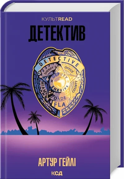 гейлі – детектив