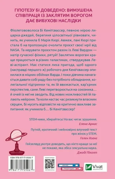Гейзелвуд Кохання в мозку 2