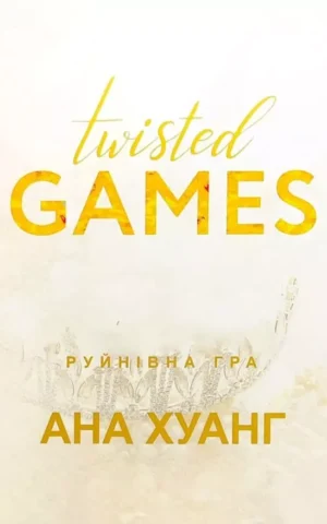 Книга Хуанг Руйнівна гра