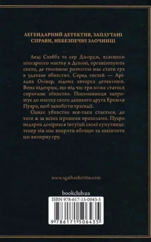 книга крісті - примха мерця.