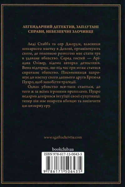 крісті – примха мерця.