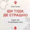 Книга Лоулесс Іди туди де страшно