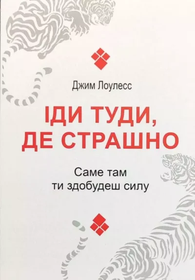 Лоулесс Іди туди де страшно