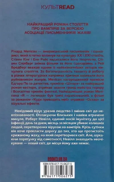 Метісон Я легенда 2