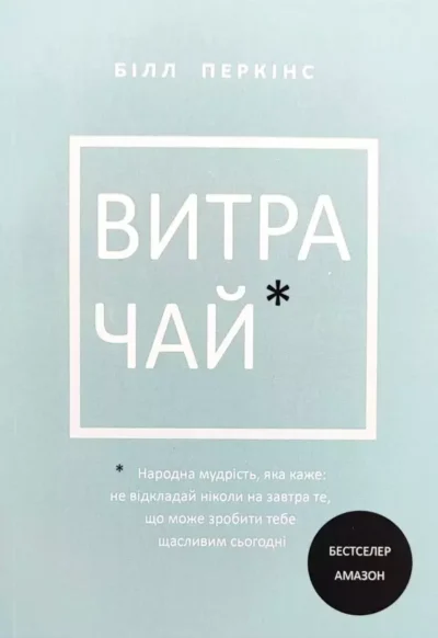 Перкінс Витрачай