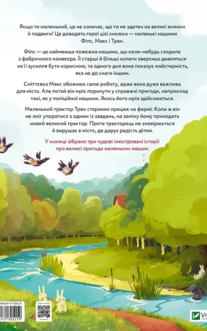 книга пригоди машин.