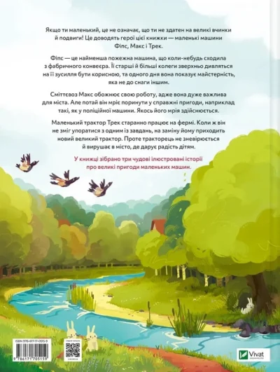 пригоди машин.