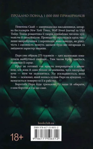 Книга Скай Ґудзики та Ненависть