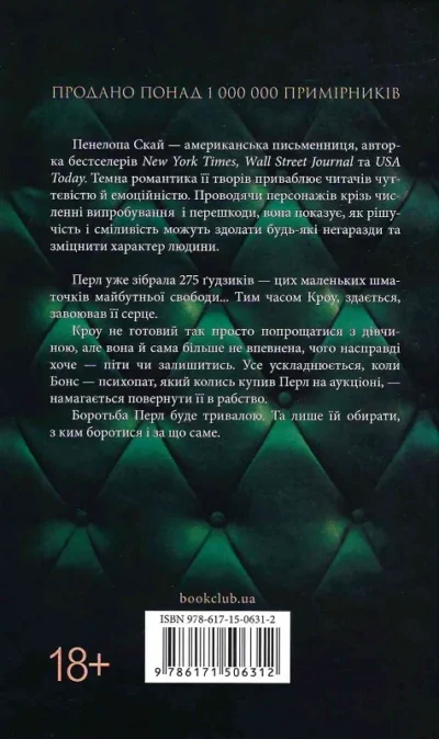 Скай Ґудзики та Ненависть 2