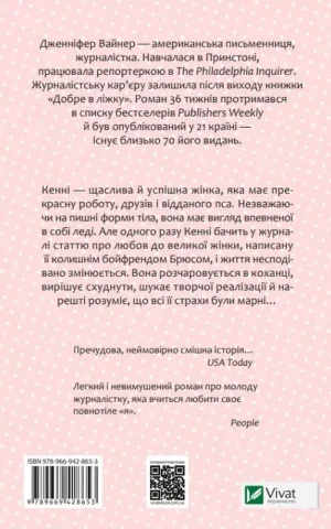 книга вайнер - добре в ліжку.