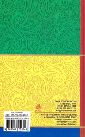 книга андрусяк - вісім днів із життя бурундука.