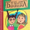 книга андрусяк - вісім днів із життя бурундука