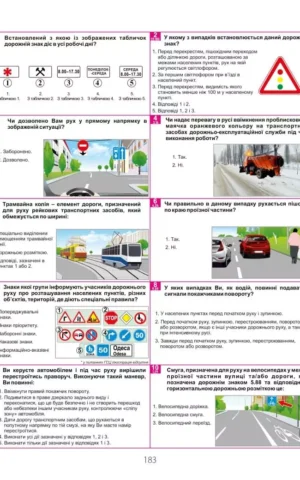 Білети самопідготовки водіїв категорій ABC