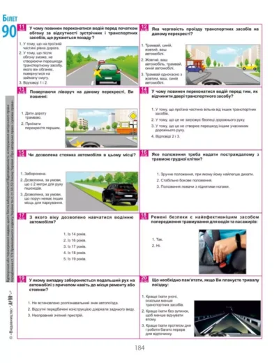 Білети самопідготовки водіїв категорій ABC 3