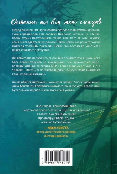 дейв – останнє що він мені сказав.