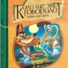 книга франко - коли ще звірі говорили