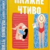 книга генрі - пляжне чтиво