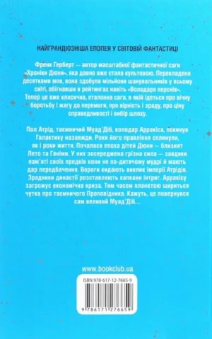 книга герберт - діти дюни.