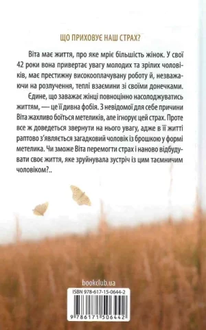 книга калина - батерфляй.