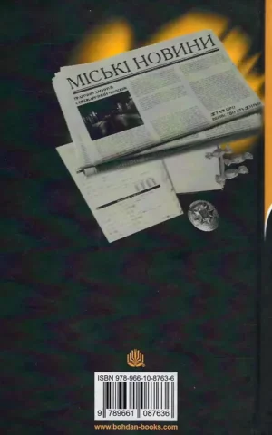 книга кокотюха - осінній сезон смертей.