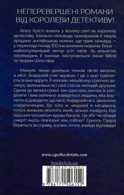 крісті – хвиля удачі.